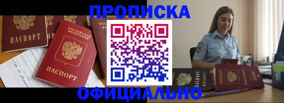 купить прописку в Заинске
