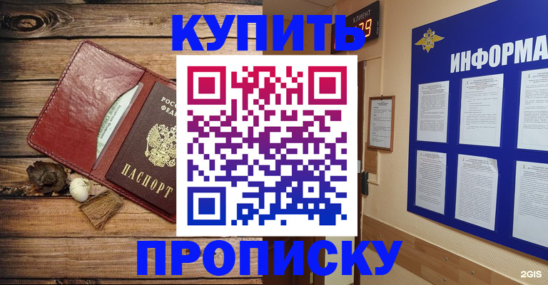 прописка ребенка в Заинске