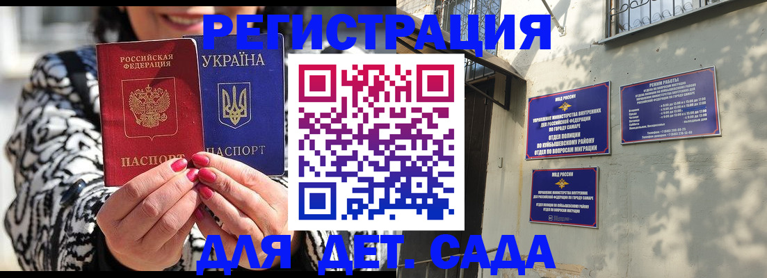 временная регистрация для школы в Заинске